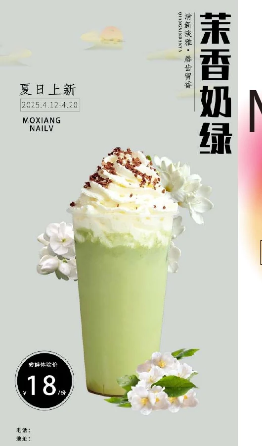 抹茶饮品海报