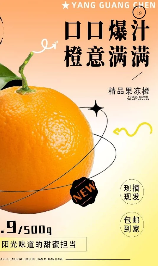 橙汁促销海报