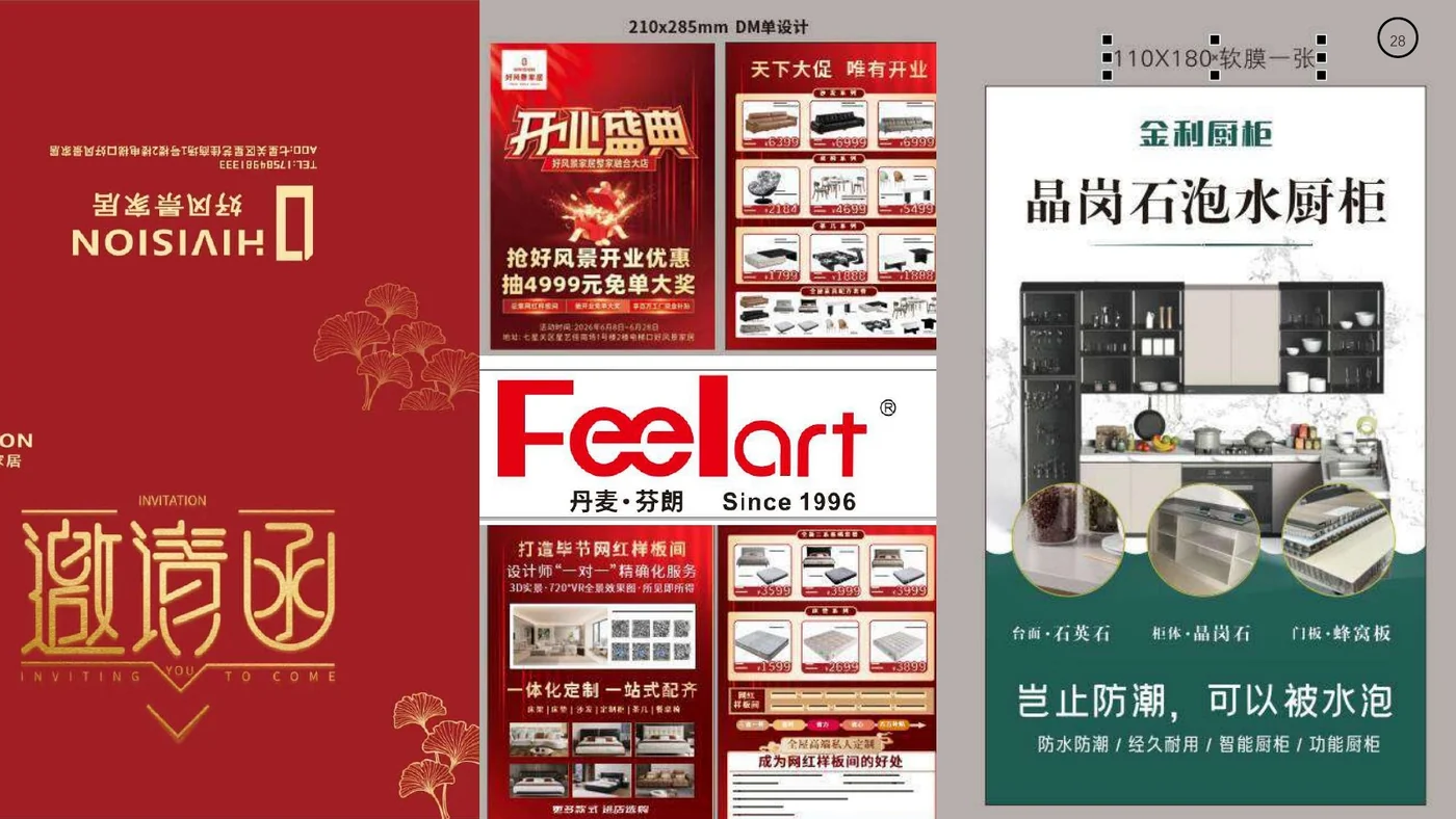 广告宣传物料与家居宣传设计